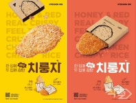 교촌치킨, 구미1호점 특화메뉴 치룽지 2종… 전국 가맹점 출시