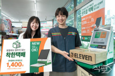 [포토 직썰] 세븐일레븐, 명절에 착한택배 운영한다