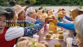한국맥도날드, 한국의 맛 메뉴 판매 3000만 개 돌파