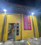 [조승연 PD의 맛썰] 여수 동네맛집 탐방기 2 – 여수는 고기도 맛있다