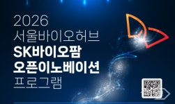 SK바이오팜·서울바이오허브, 오픈 이노베이션 공식 출범