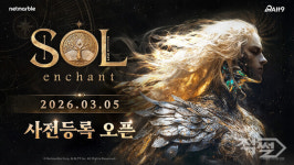 넷마블, 신작 MMORPG SOL: enchant 3월 5일 사전등록 실시