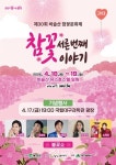 달성군, 제30회 비슬산 참꽃문화제 내달 17일 개막