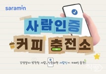 사람인, 서울대·서강대서 커피 충전소 캠퍼스 캠페인 전개