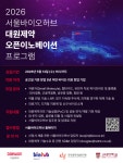 대원제약, 서울바이오허브와 유망 바이오 스타트업 공동 발굴