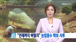 R)사방댐 저수물에 다단 양수까지