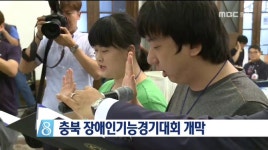 장애인 기능경기대회 개막