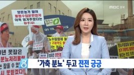 R)가축 분뇨 뺏길라 전전 긍긍