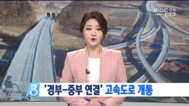 R)경부-중부 연결 옥산오창고속도로 개통