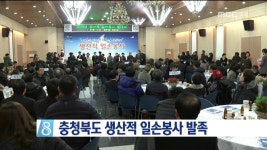 충청북도 생산적 일손봉사 발족