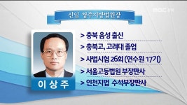 충북 출신 이상주 신임 청주지방법원장 13일 부임