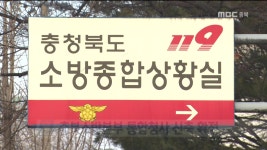 대호지 소방청사 | 충북소방본부 통합청사 신축 확정