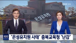 은성유치원 폐원 철회할까