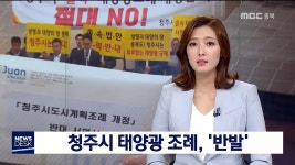 청주시 태양광 조례, 반발
