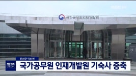 국가공무원 인재개발원 기숙사 완공