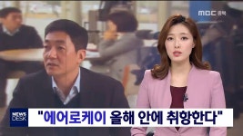 [인터뷰] 에어로케이 강병호 대표