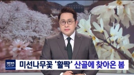 꽃 축제 시즌 일찌감치 개막