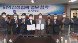 충주중원문화재단-MBC충북 지역상생협력 협약