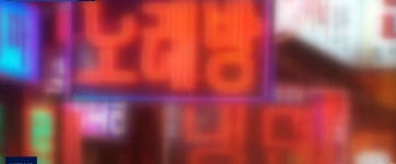 청주시 노래연습장 집합금지명령 17일까지 연장