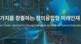 충청북도자연과학교육원, 영재교육 전문 상담지원단 운영