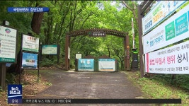 단양 소백산 국립공원 직원 집단감염