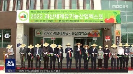 사무국 현장으로 유기농엑스포 본격 착수