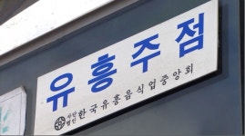 청주시 유흥주점·나이트클럽 7월 재산세 감면