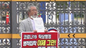 충북대 의대 교수 , 오송 질병관리청 앞 '위드코로나' 촉구 1인 시위