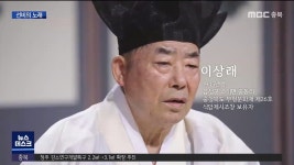 선비의 노래.. 석암제시조창 이상래