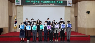 충청북도, 엠지(MZ)세대 직원과 간담회 개최