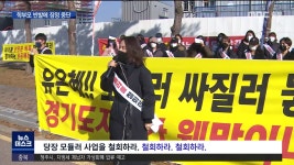 초등학교 모듈러 교실 잠정 중단.. 논란 여