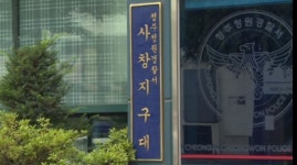 청주 사창지구대 경찰관 5명 코로나19 확진