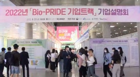충북 바이오 분야 기업설명회