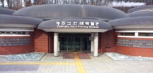 청주고인쇄박물관 운리단길 인쇄DAY 운영