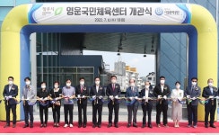 옛 정수장의 변신..청주 영운국민체육센터 준공 개관