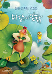 영화와 오케스트라 공연 한 번에 JIMFF 필름콘서트 라인업 공개
