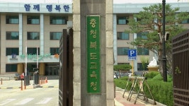 청주 오송, 충주 기업도시 초등학교 신설 확정