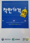 지자체 공무원 착한가격업소 이용 나서