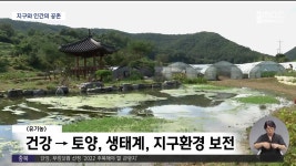 기후위기 기획리포트① 농업도 탄소중립  왜 유기농인가