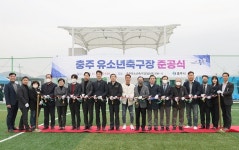 충주시 유소년 축구장 준공