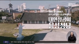 백 년을 이은 한옥과 서양 종교의 만남, 대한성공회 음성성당