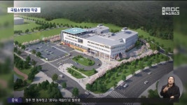 국립소방병원 본격화..충북 중부 거점 병원으로