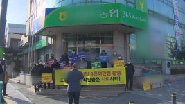 청주 모 농협 횡령 사건 진상 규명·재발방지책  촉구