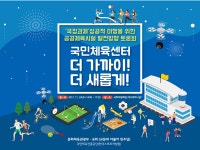 공공체육시설 발전 방향 현장의 목소리 수렴 모색