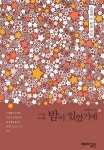 [신간] 그 밤이 있었기에