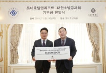 롯데호텔, 대한소방공제회에 2천만원 기부