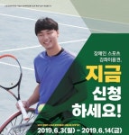 국민체육진흥공단, 스포츠강좌비 지원 장애 청소년까지 확대