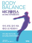 [신간] 바디밸런스
