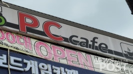 코로나로 PC방 문 닫자 천안으로 원정가는 청년들