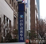 올해만 세 번째 전산사고 신한금융투자, 신뢰도 회복 가능할까